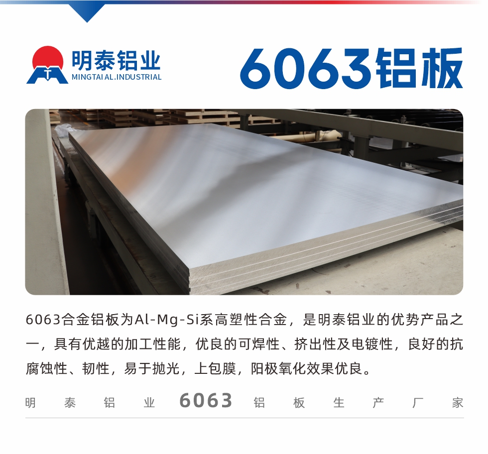 6063鋁板用途:
1、6063鋁合金薄板:用于加工生產汽車車底板,汽車零配件,手機配件等。2、6063鋁合金中厚板:鏟齒散熱器,汽車輪轂鋁板,模具,客車車體結構件等。