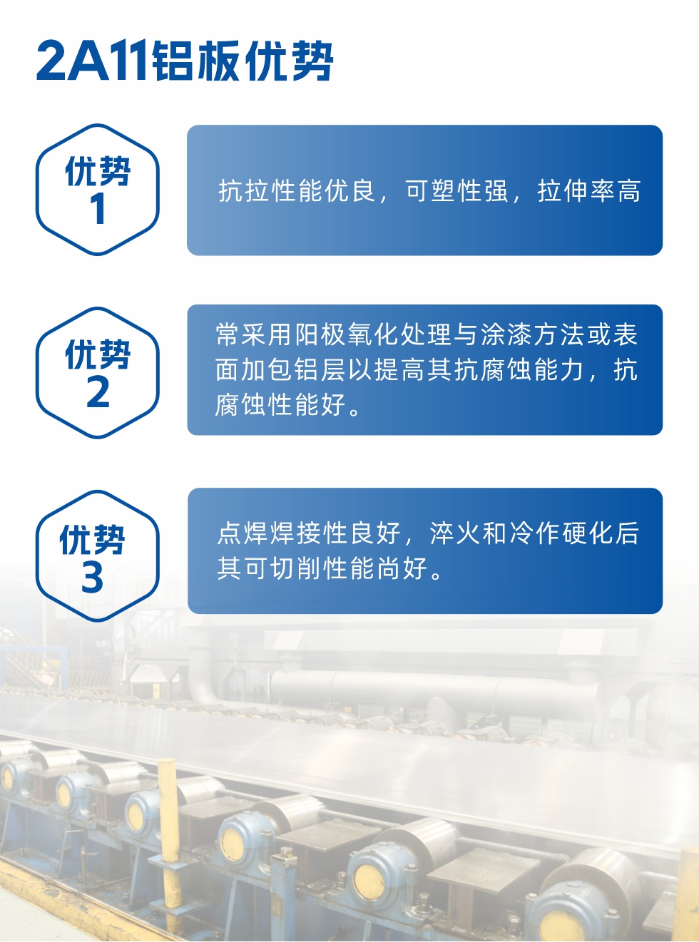 明泰2a11鋁板優勢：
1、抗拉性能優良，可塑性強，拉伸率高。2、常采用陽極氧化處理與涂漆方法或表面加包鋁層以提高其抗腐蝕能力，抗腐蝕性能好。
3、點焊焊接性良好，淬火和冷作硬化后其可切削性能尚好。2a11鋁板廠家地址：河南明泰鋁業股份有限公司2a11鋁板廠家地址：河南省鄭州市鞏義市回郭鎮開發區人和路北段。