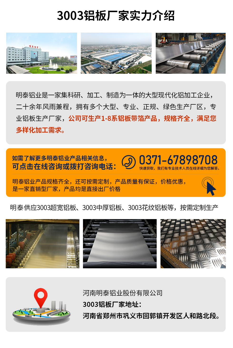 3003鋁板多少錢一噸
　　3003鋁板價格會受多種因素的影響，如果您想要了解關于鋁板一噸價格多少錢？那就需要看您具體用在哪，產品的厚度、狀態有什么要求，不同規格產品其加工工藝不同，因此價格也會有所不同。想要了解更為詳細的產品價格，可點擊在線咨詢，有專業人員結合您的實際情況來問推薦產品規格，也可為您量身定做。

　　3003鋁板生產廠家介紹考察地址
　　河南明泰鋁業大型鋁板帶箔廠家,供應生產1-8系合金鋁板產品，按需定制，交貨期2-25天，提供a4樣品測試。

　　明泰鋁業3003鋁板廠家，生產0.1-500mm鋁板，定制生產，2-25天交貨期，全球銷售，歡迎咨詢。

　　河南明泰鋁業股份有限公司鋁板廠家地址：河南省鄭州市鞏義市回郭鎮開發區人和路北段。

　　26年不斷開拓創新，明泰鋁業 不忘初心，多年來明泰人將會以更大的格局、更開闊的視野、更加穩健的步伐，續寫新篇章，為用戶帶去更為優質的鋁板產品。想要了解明泰鋁業更多高品質產品信息和報價，歡迎點擊咨詢我們，期待與您合作!