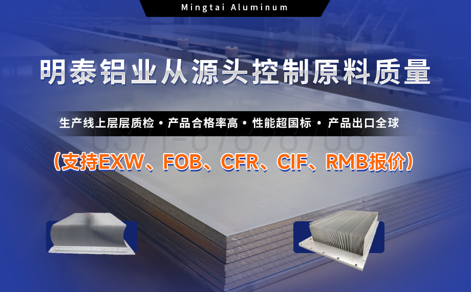 從材料到工藝：明泰鋁業(yè)1060鋁合金鏟齒料，打造散熱領(lǐng)域新標(biāo)桿