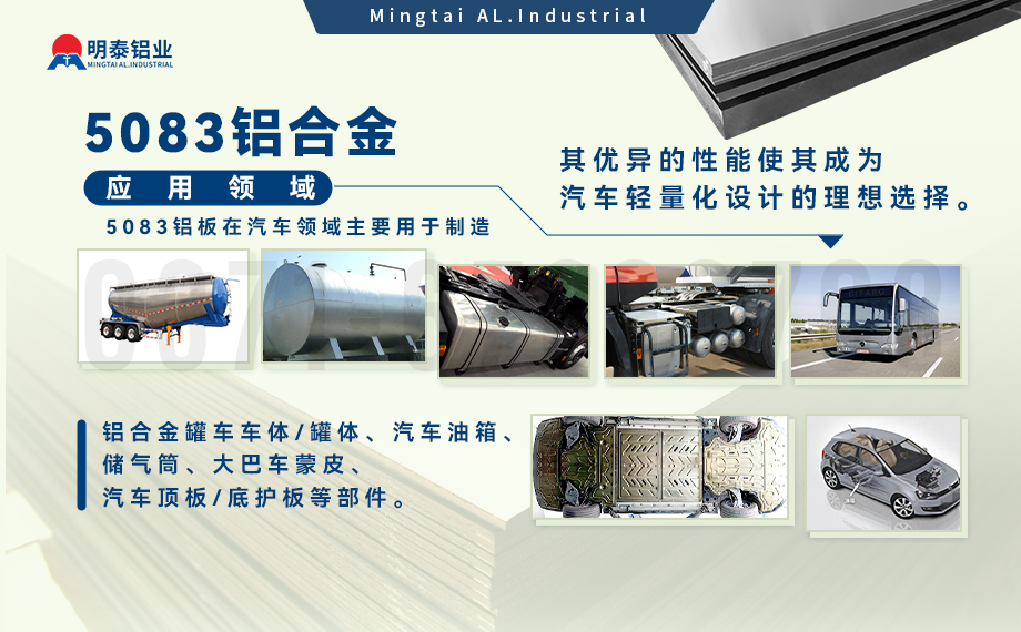 汽車護(hù)板底盤用5083-O鋁合金_發(fā)動機(jī)護(hù)板料-5083鋁板_耐腐蝕鋁合金板汽車輕量化用鋁