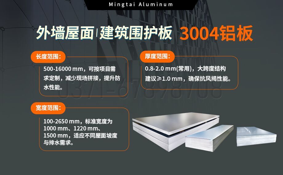 AL3004鋁卷_外墻屋面、建筑圍護板用3004-H24鋁合金板 3系鋁鎂錳板-3004寬幅鋁板