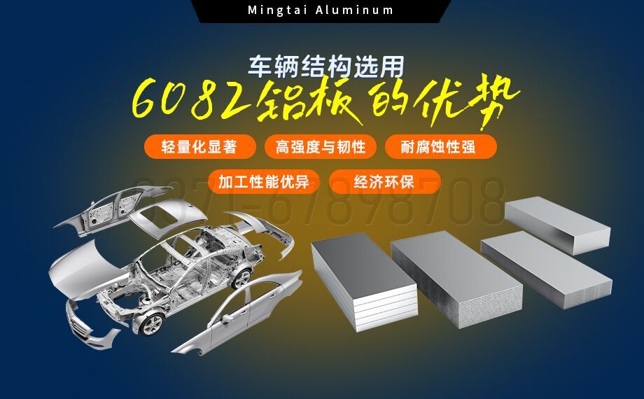 車輛結構用6082鋁板_軌道交通車輛部件用6系熱軋板 高耐磨防銹鋁板