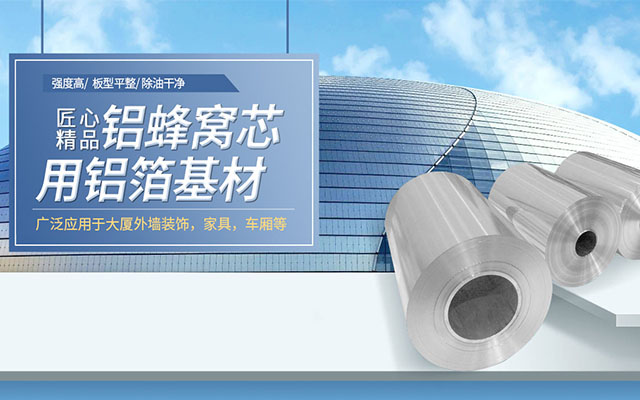 3004蜂窩鋁箔_鋁蜂窩芯基材3004鋁箔生產廠家 3004蜂窩鋁箔_鋁蜂窩芯基材3004鋁箔生產廠家