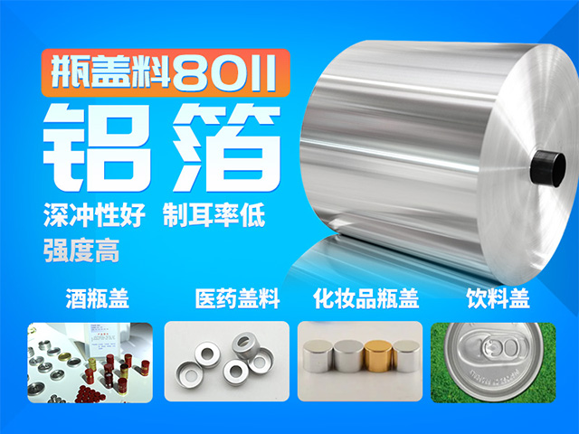 奶蓋料_熱封奶蓋箔_酸奶易撕蓋用8011-O鋁箔-專業生產廠家-規格齊全-質量保證 奶蓋料_熱封奶蓋箔_酸奶易撕蓋用8011-O鋁箔-專業生產廠家-規格齊全-質量保證